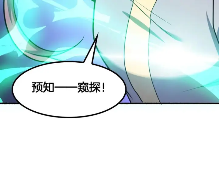 漫画《我屠尽万族！》第69话第117张图