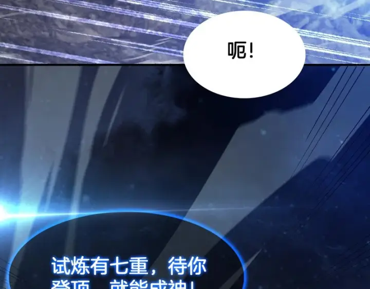 漫画《我屠尽万族！》第69话第141张图