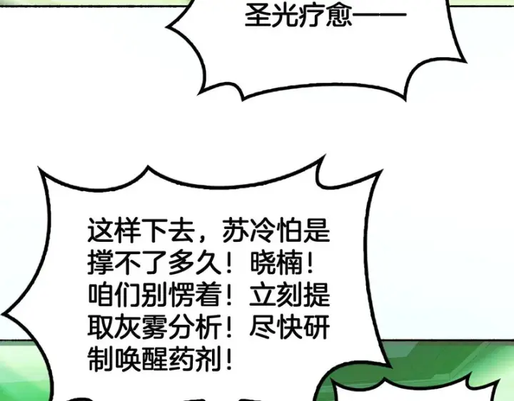 漫画《我屠尽万族！》第69话第26张图