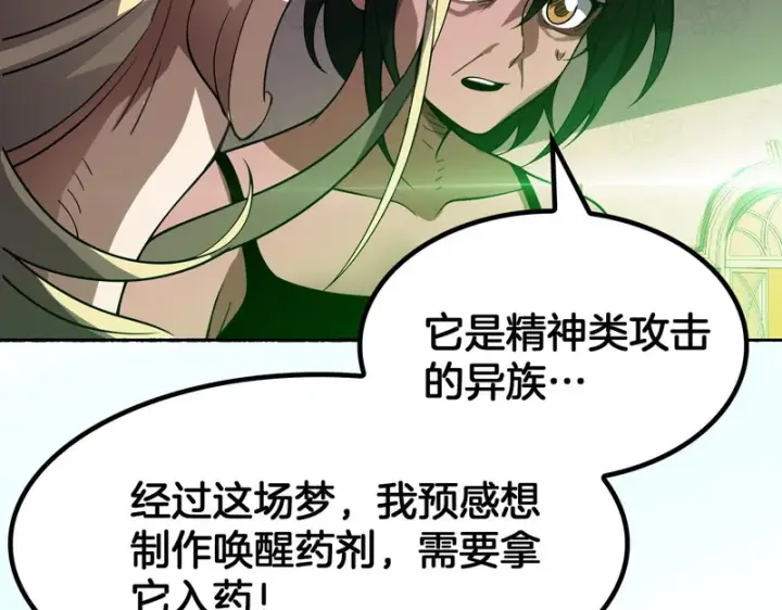 漫画《我屠尽万族！》第69话第30张图