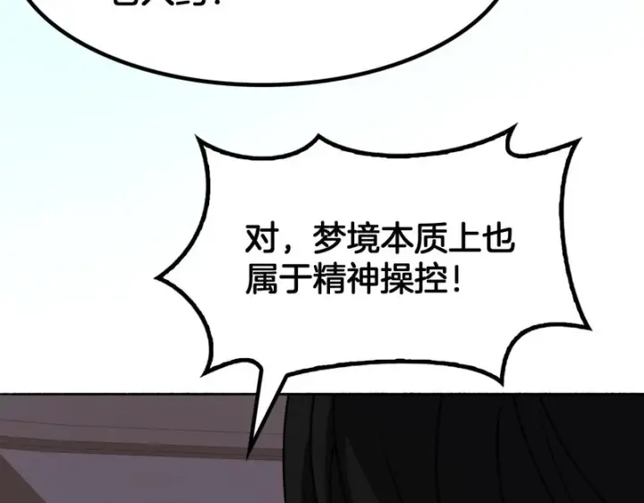 漫画《我屠尽万族！》第69话第31张图
