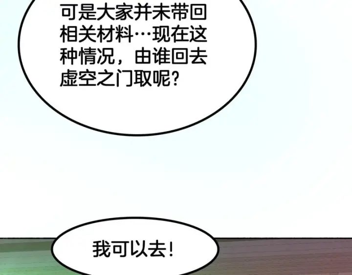 漫画《我屠尽万族！》第69话第33张图
