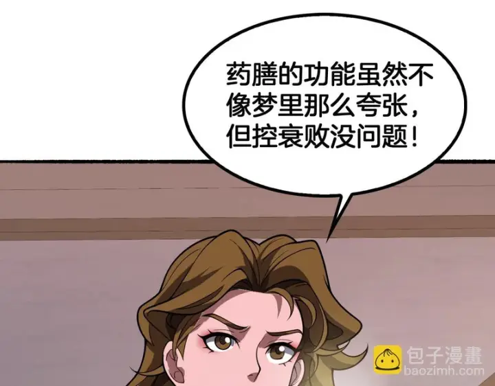漫画《我屠尽万族！》第69话第39张图