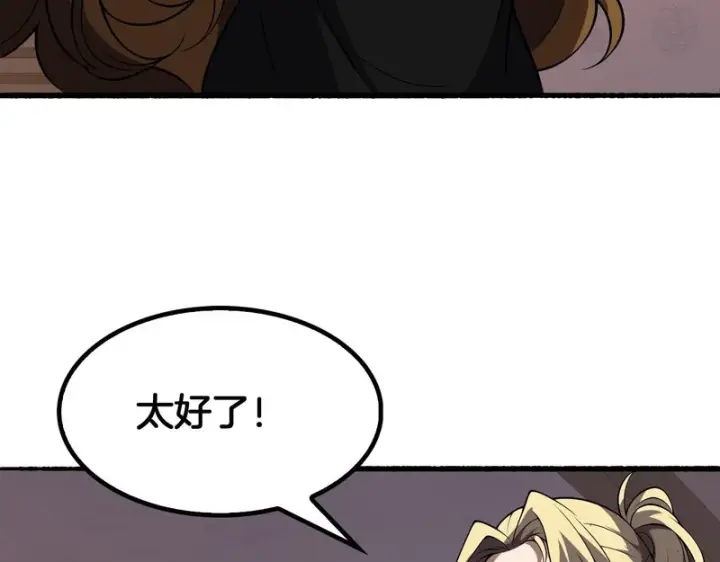 漫画《我屠尽万族！》第69话第41张图