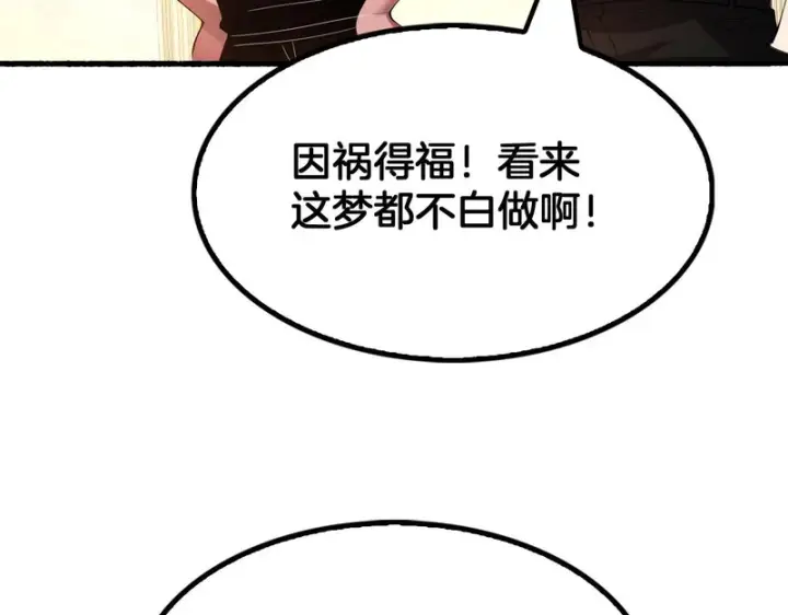 漫画《我屠尽万族！》第69话第43张图