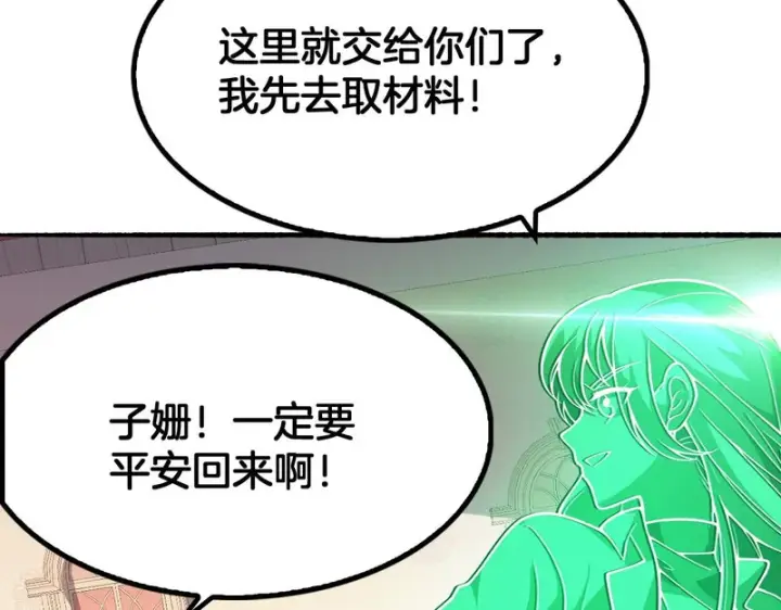 漫画《我屠尽万族！》第69话第44张图