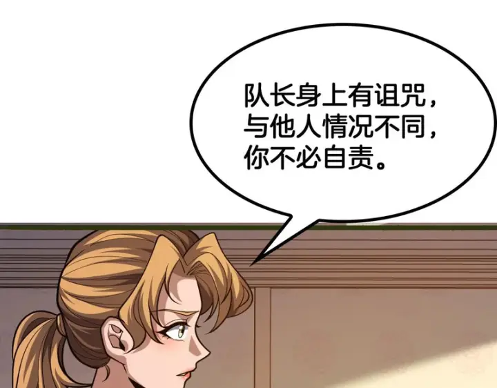 漫画《我屠尽万族！》第69话第62张图