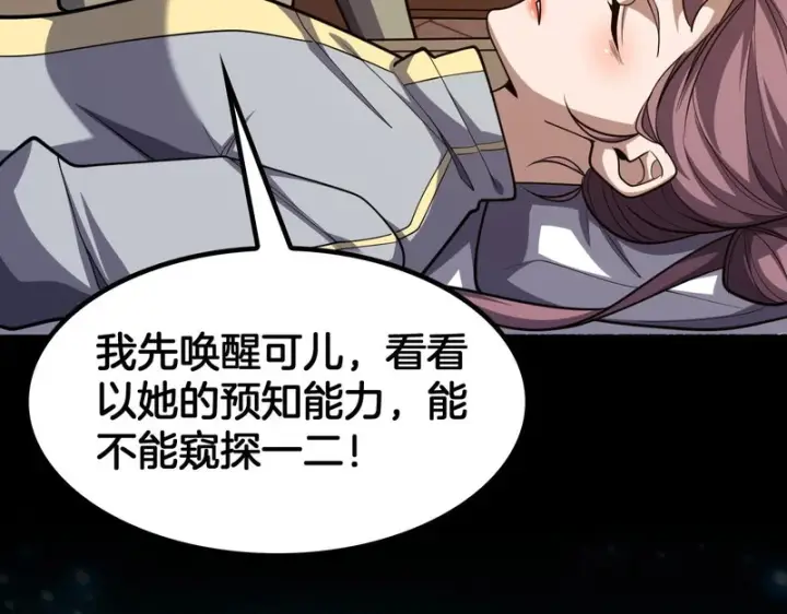 漫画《我屠尽万族！》第69话第64张图