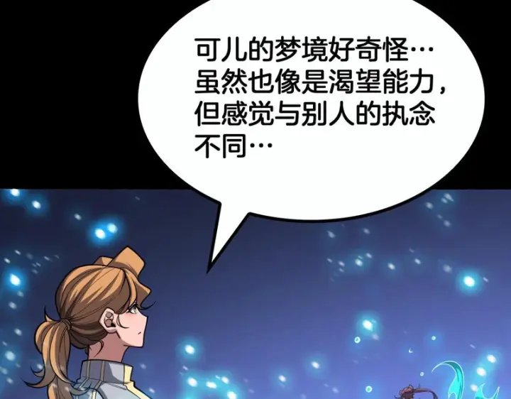 漫画《我屠尽万族！》第69话第89张图