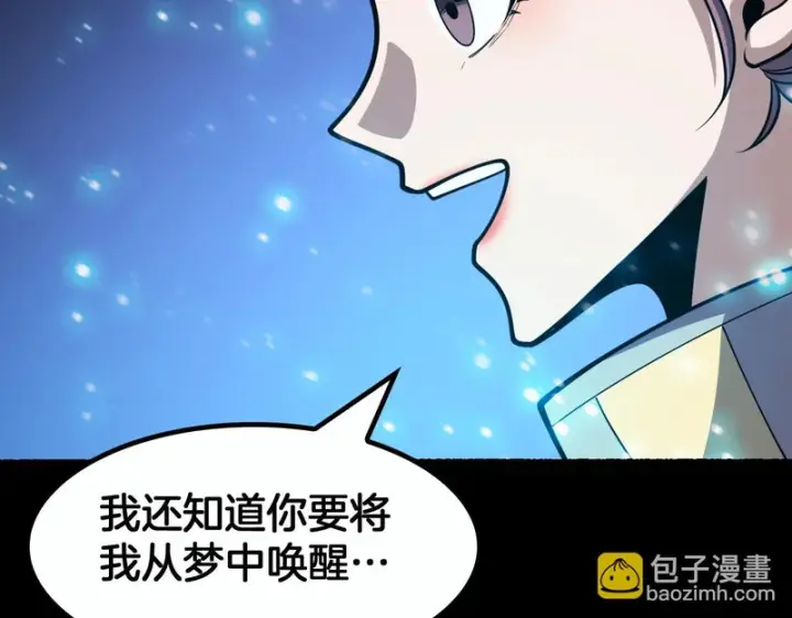 漫画《我屠尽万族！》第69话第95张图
