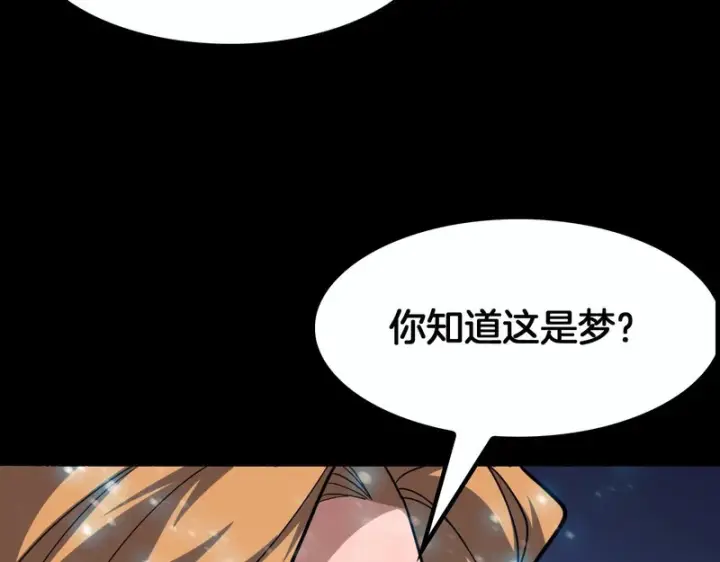 漫画《我屠尽万族！》第69话第96张图