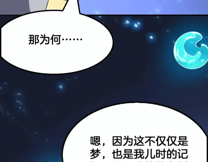 漫画《我屠尽万族！》第69话第98张图