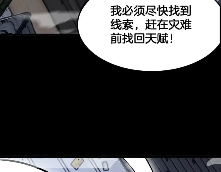 漫画《我屠尽万族！》第70话 试炼开启！第111张图