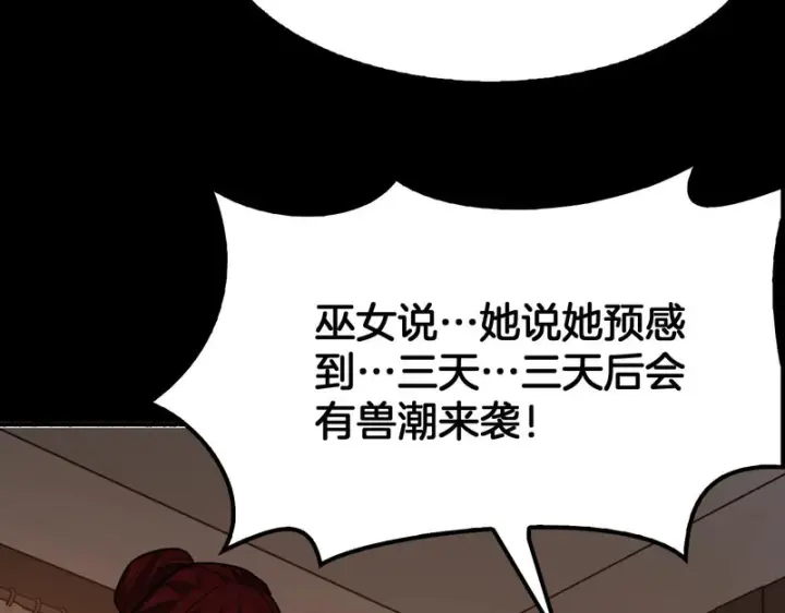 漫画《我屠尽万族！》第70话 试炼开启！第130张图