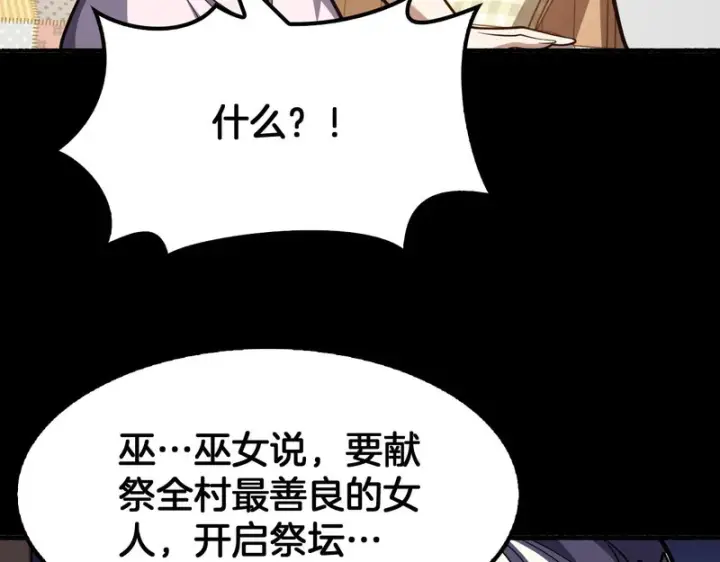 漫画《我屠尽万族！》第70话 试炼开启！第132张图