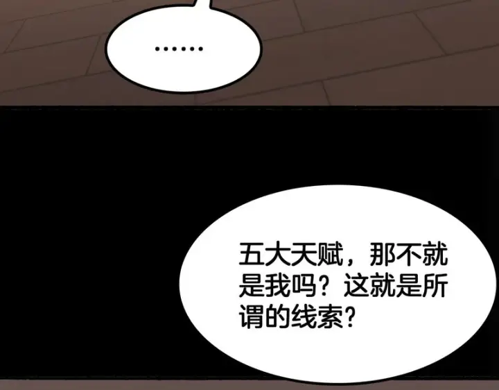 漫画《我屠尽万族！》第70话 试炼开启！第138张图