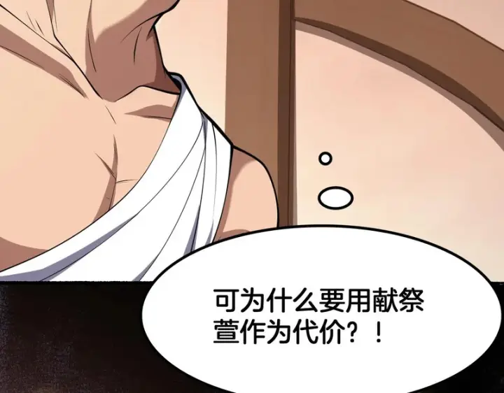 漫画《我屠尽万族！》第70话 试炼开启！第140张图