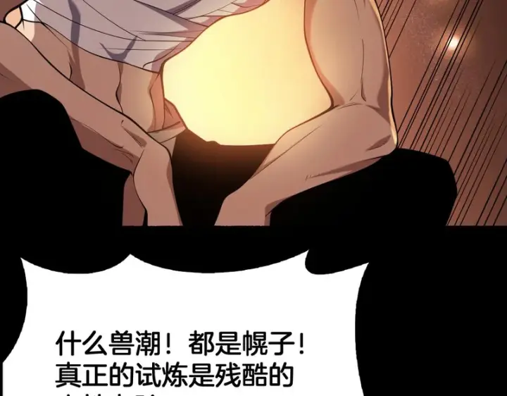 漫画《我屠尽万族！》第70话 试炼开启！第144张图