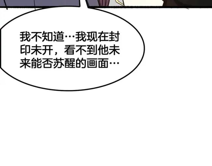 漫画《我屠尽万族！》第70话 试炼开启！第19张图