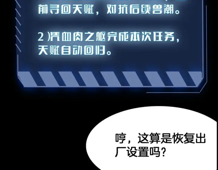 漫画《我屠尽万族！》第70话 试炼开启！第59张图