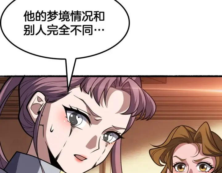 漫画《我屠尽万族！》第70话 试炼开启！第8张图