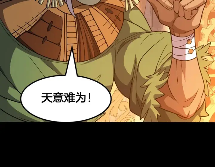 漫画《我屠尽万族！》第71话 结界封印第11张图