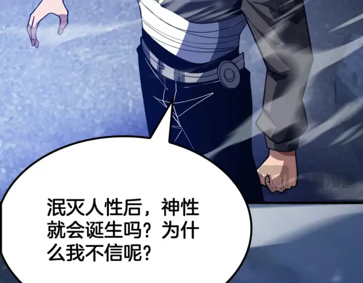 漫画《我屠尽万族！》第71话 结界封印第114张图