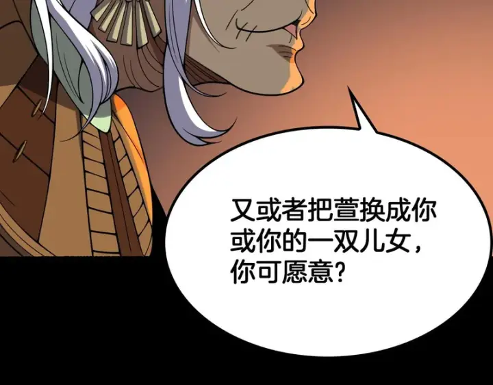 漫画《我屠尽万族！》第71话 结界封印第13张图