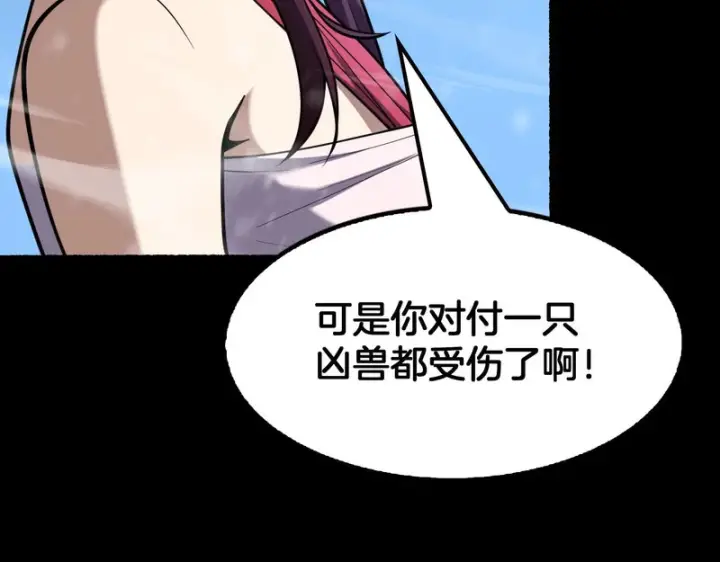 漫画《我屠尽万族！》第71话 结界封印第149张图