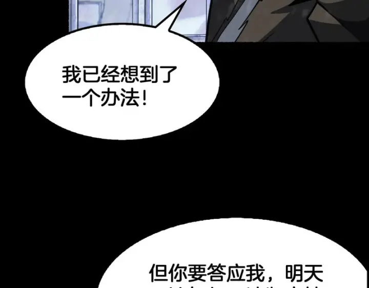 漫画《我屠尽万族！》第71话 结界封印第153张图