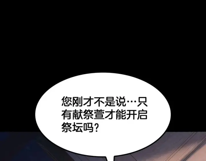 漫画《我屠尽万族！》第71话 结界封印第16张图