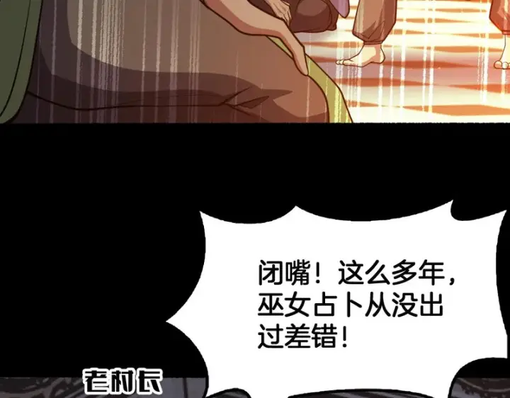 漫画《我屠尽万族！》第71话 结界封印第22张图
