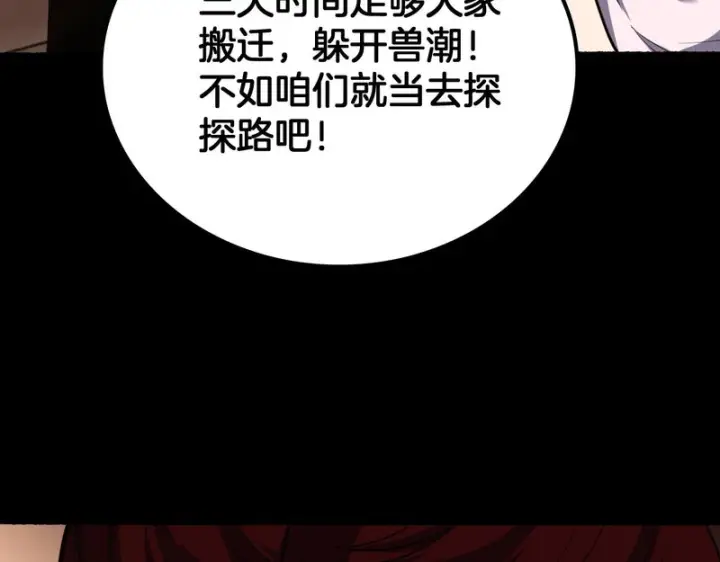 漫画《我屠尽万族！》第71话 结界封印第34张图