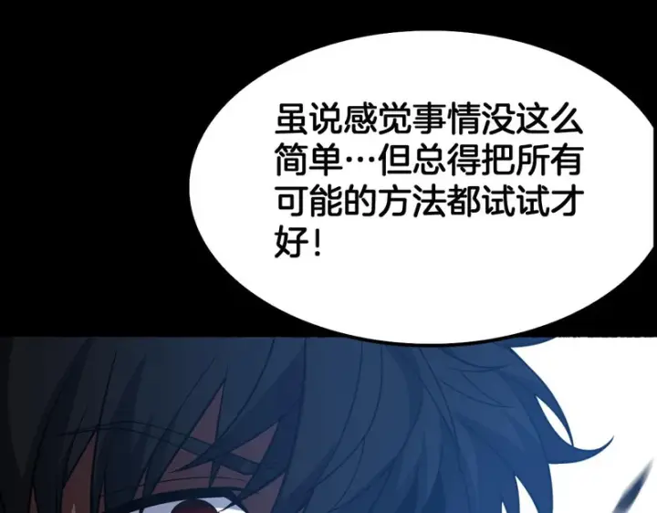 漫画《我屠尽万族！》第71话 结界封印第37张图