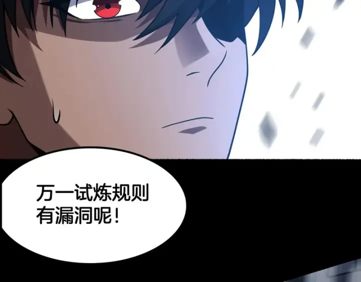 漫画《我屠尽万族！》第71话 结界封印第38张图