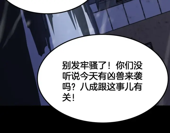 漫画《我屠尽万族！》第71话 结界封印第43张图