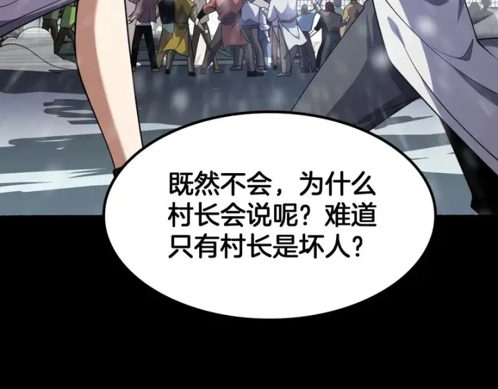 漫画《我屠尽万族！》第71话 结界封印第73张图