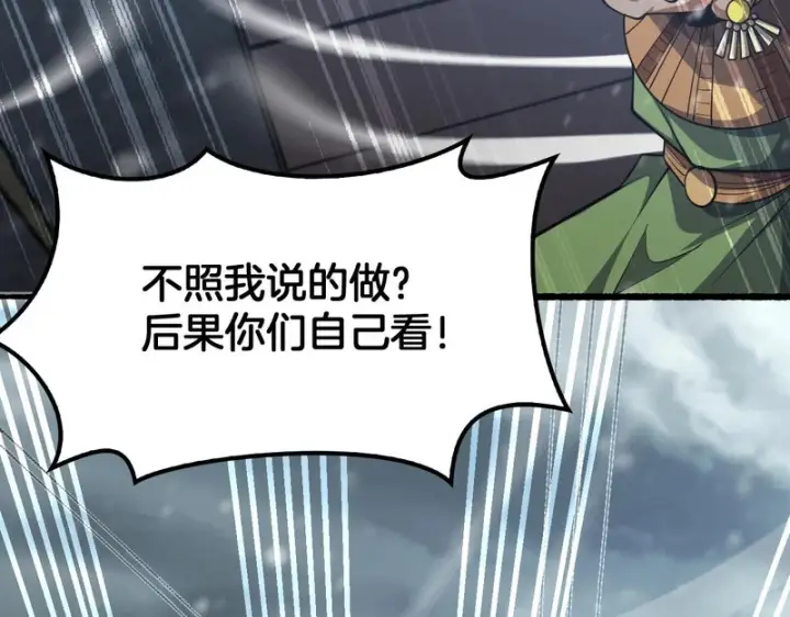 漫画《我屠尽万族！》第71话 结界封印第81张图