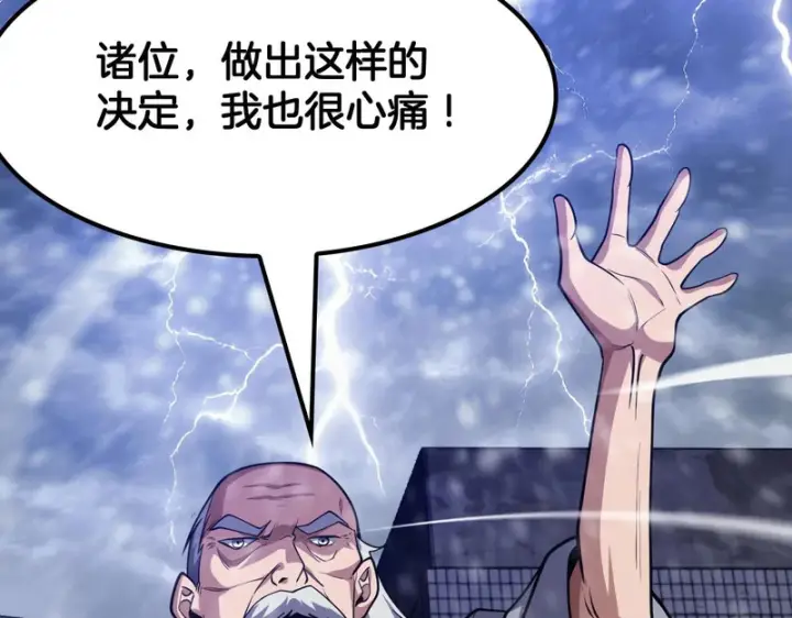 漫画《我屠尽万族！》第71话 结界封印第95张图