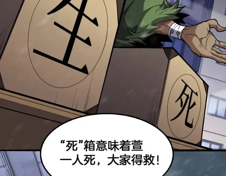 漫画《我屠尽万族！》第72话 第三条路第10张图