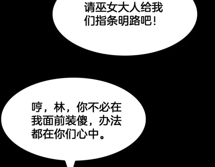 漫画《我屠尽万族！》第72话 第三条路第105张图