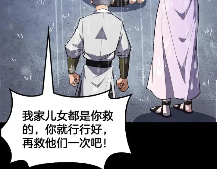漫画《我屠尽万族！》第72话 第三条路第119张图