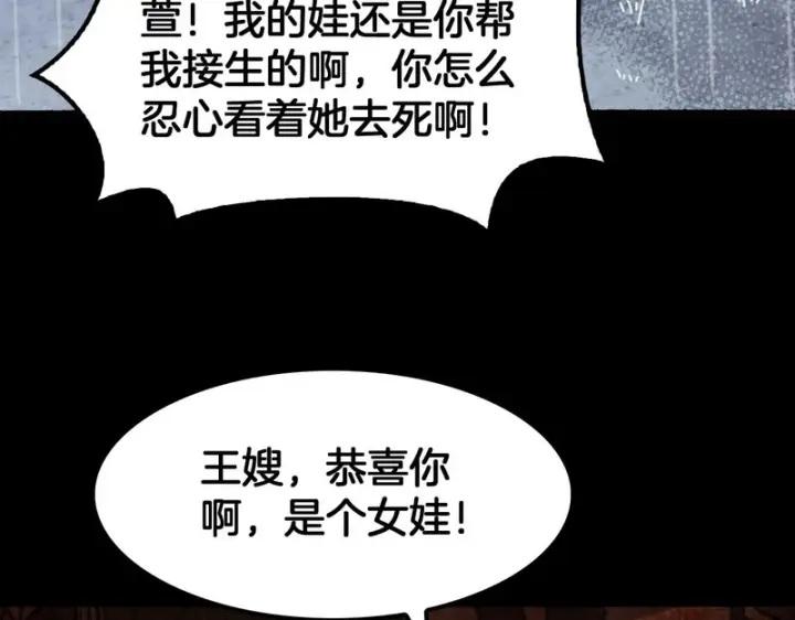 漫画《我屠尽万族！》第72话 第三条路第122张图