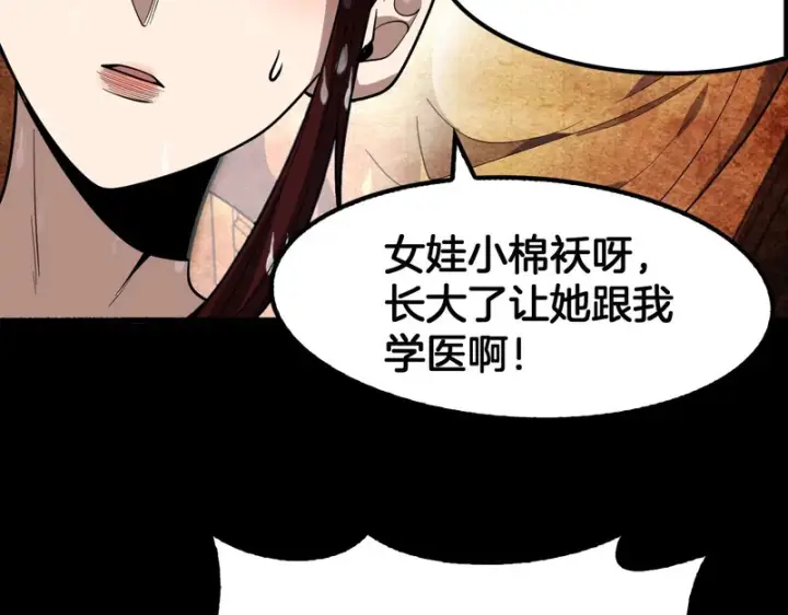 漫画《我屠尽万族！》第72话 第三条路第124张图