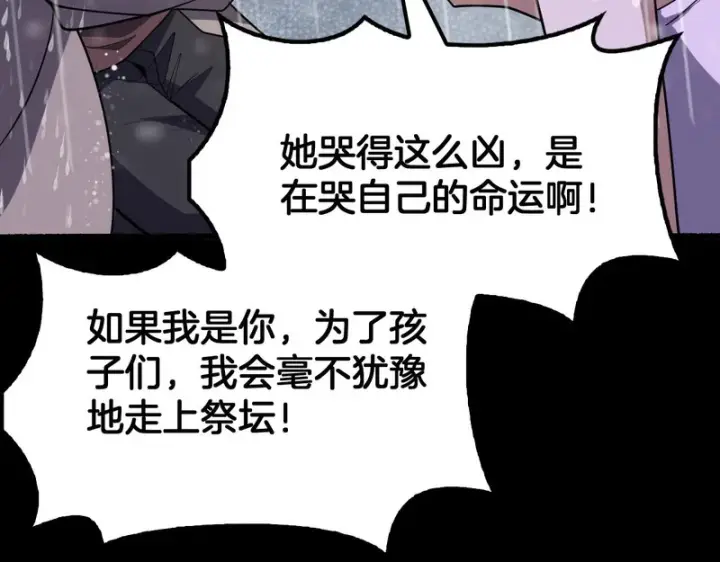 漫画《我屠尽万族！》第72话 第三条路第131张图
