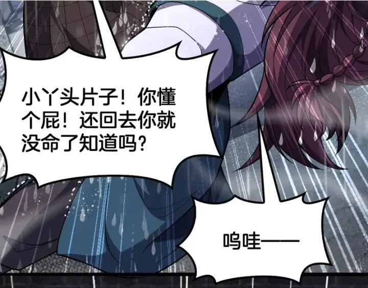 漫画《我屠尽万族！》第72话 第三条路第136张图