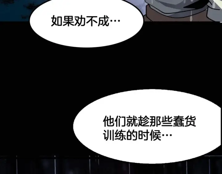 漫画《我屠尽万族！》第72话 第三条路第148张图