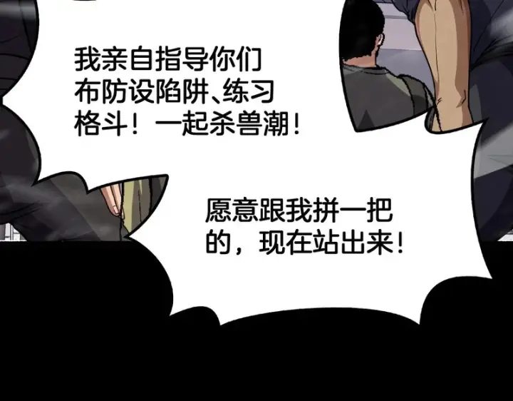 漫画《我屠尽万族！》第72话 第三条路第23张图