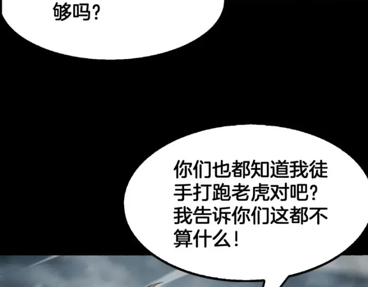 漫画《我屠尽万族！》第72话 第三条路第29张图