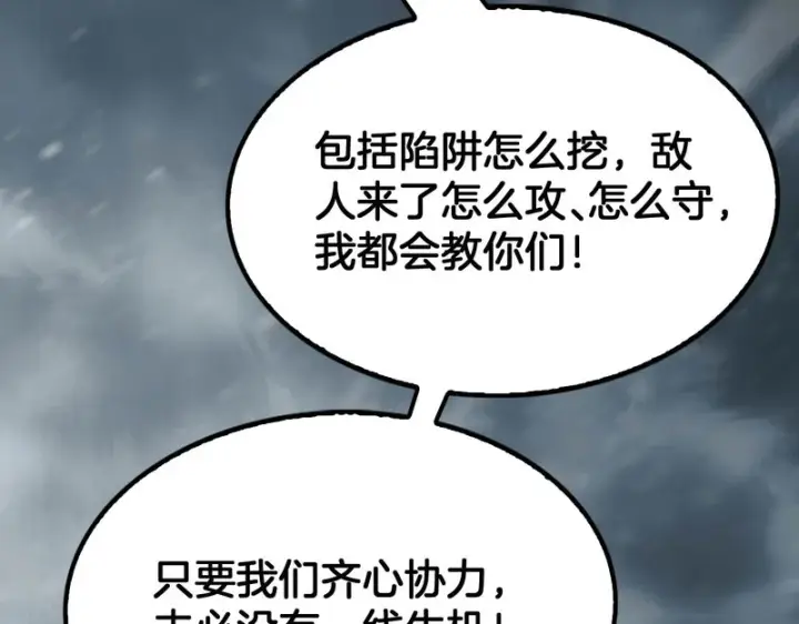 漫画《我屠尽万族！》第72话 第三条路第32张图